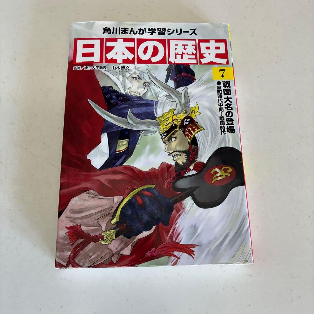 角川まんが学習シリーズ　日本の歴史　【1〜15巻＋別巻（全巻）】