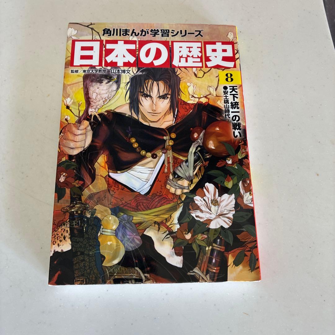 角川まんが学習シリーズ　日本の歴史　【1〜15巻＋別巻（全巻）】
