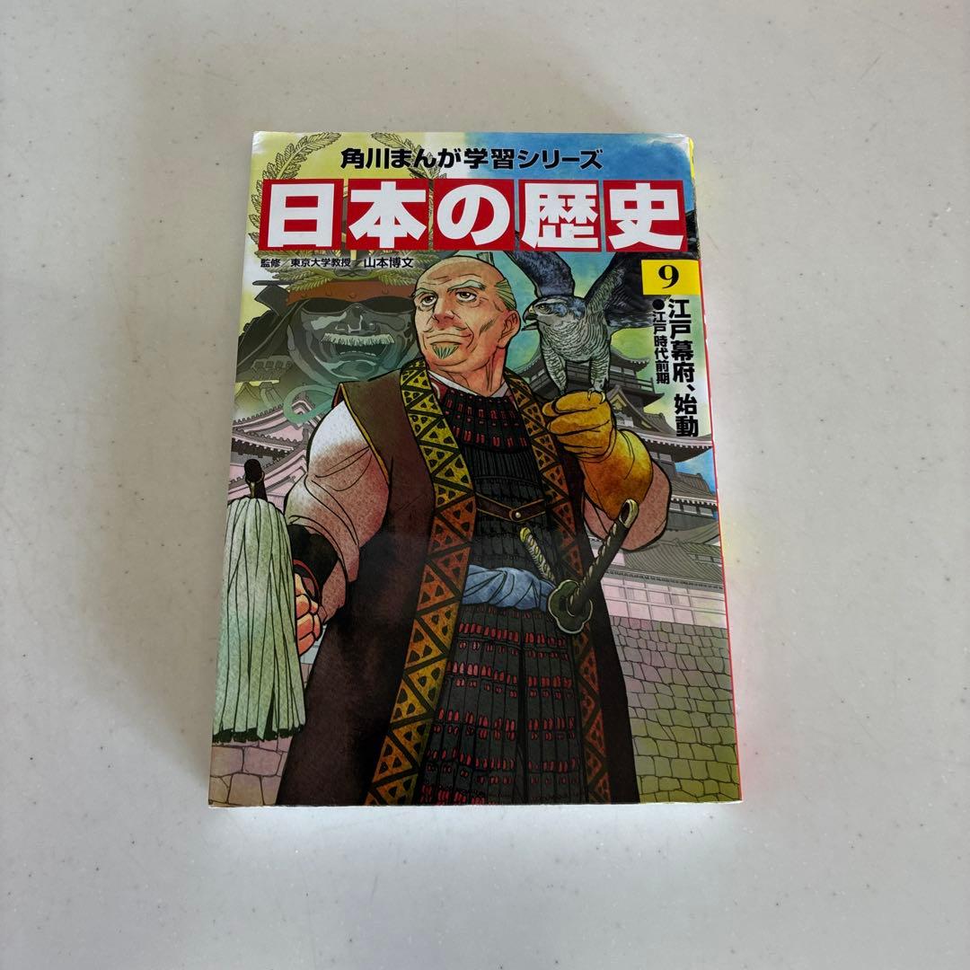 角川まんが学習シリーズ　日本の歴史　【1〜15巻＋別巻（全巻）】