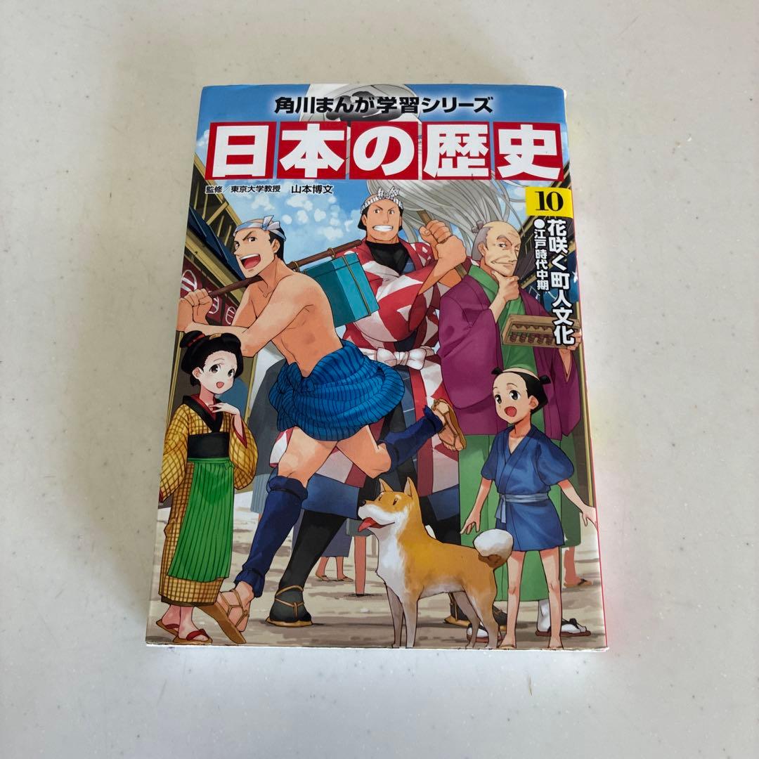 角川まんが学習シリーズ　日本の歴史　【1〜15巻＋別巻（全巻）】