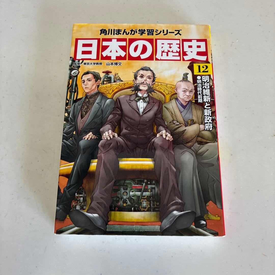 角川まんが学習シリーズ　日本の歴史　【1〜15巻＋別巻（全巻）】