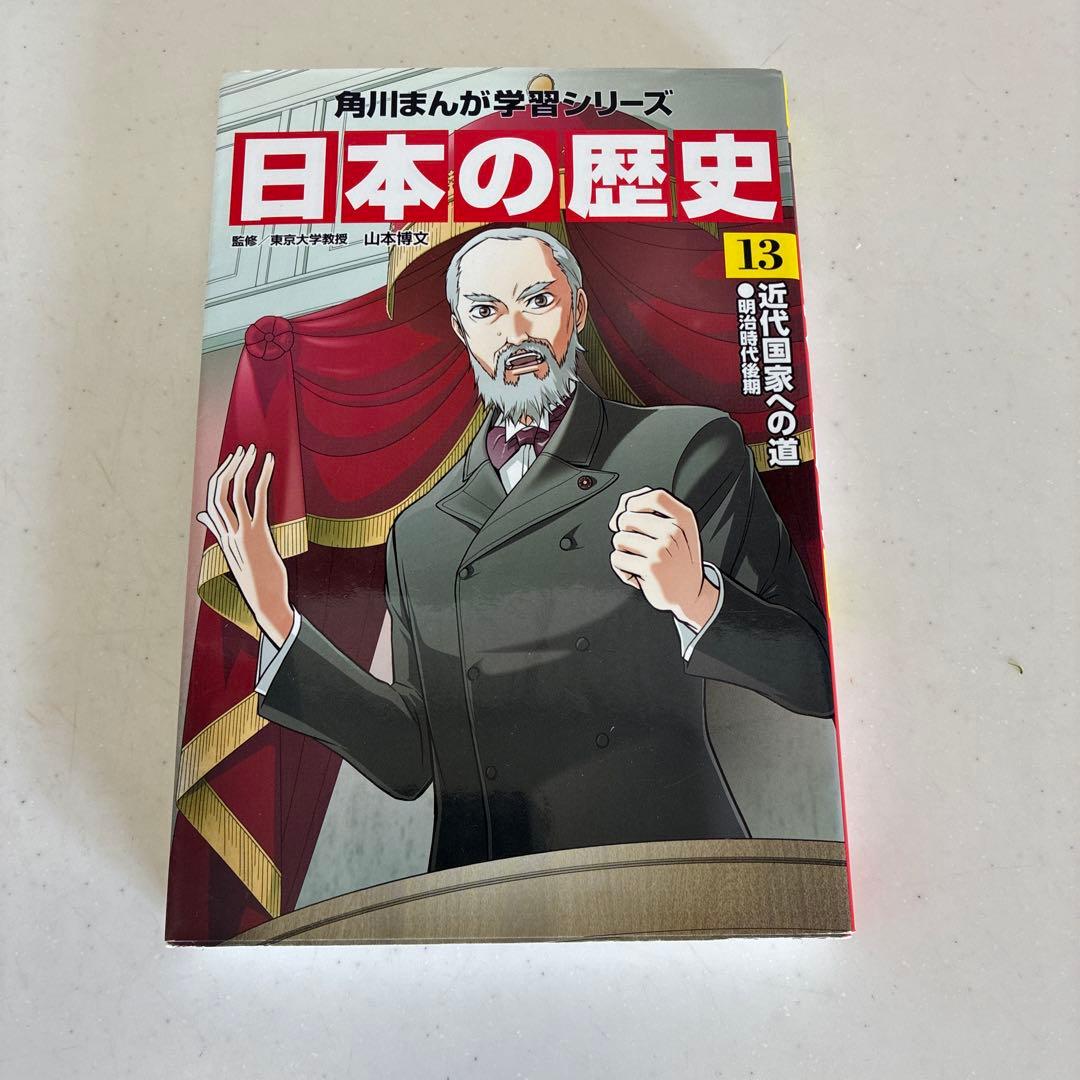 角川まんが学習シリーズ　日本の歴史　【1〜15巻＋別巻（全巻）】