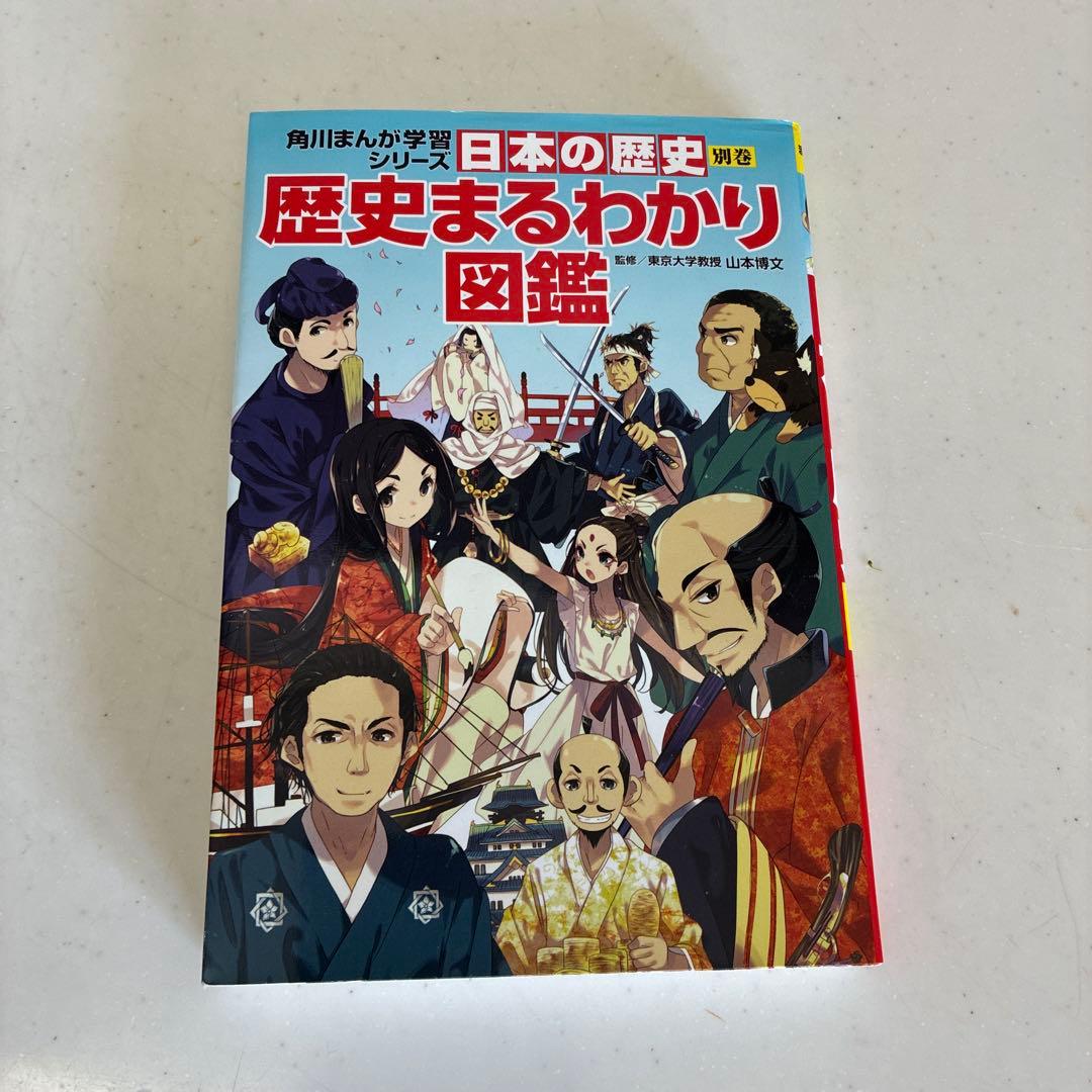 角川まんが学習シリーズ　日本の歴史　【1〜15巻＋別巻（全巻）】