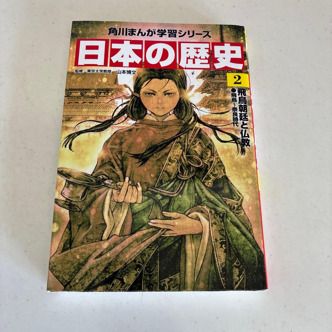 角川まんが学習シリーズ　日本の歴史　【1〜15巻＋別巻（全巻）】