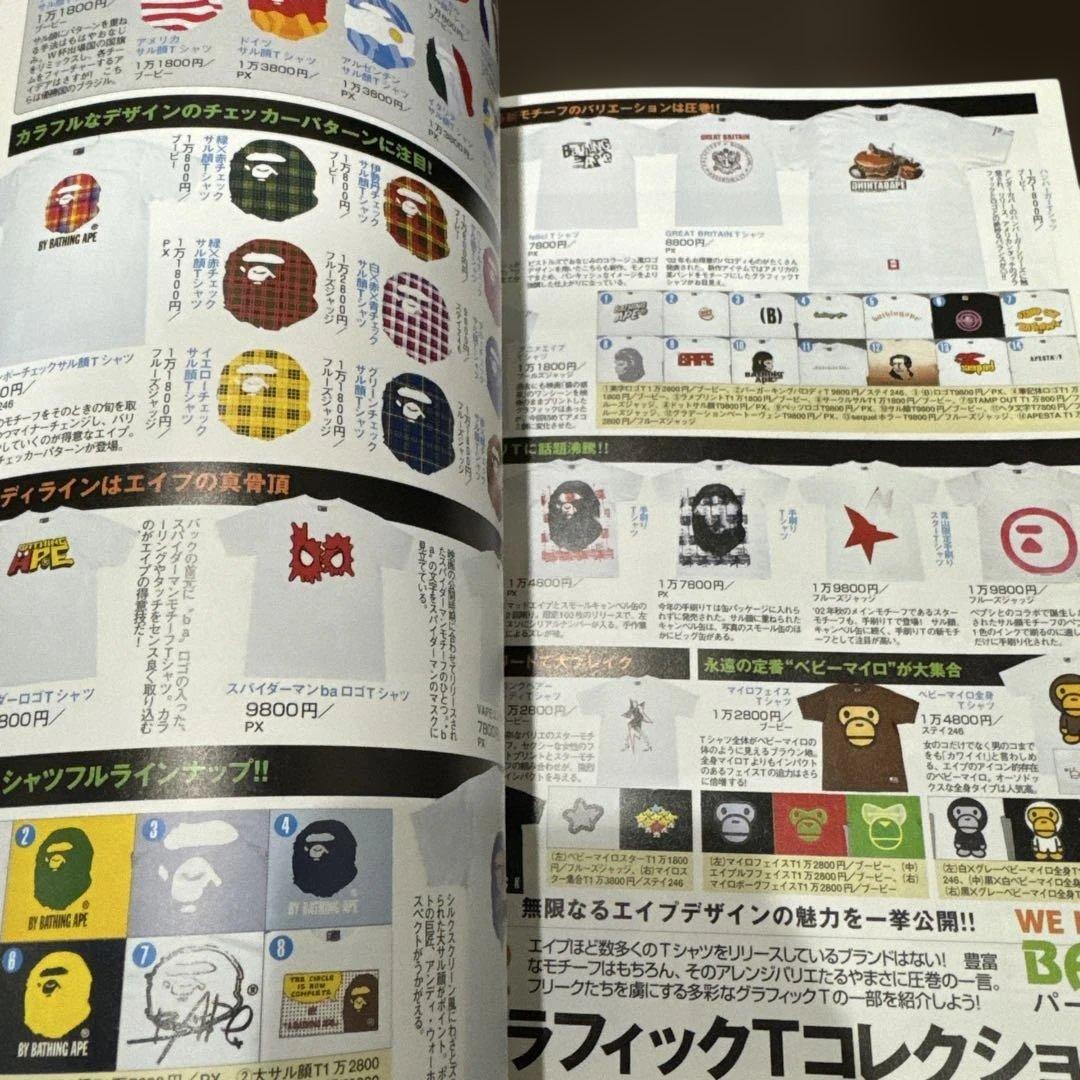 ジャック　Jack特別編集　まるごと裏原ブック アンダーカバー　エイプ　古着