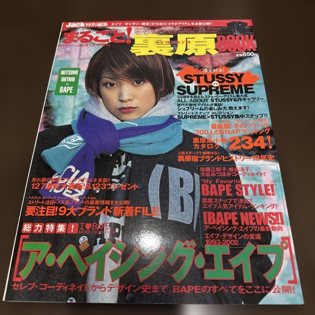 ジャック　Jack特別編集　まるごと裏原ブック アンダーカバー　エイプ　古着