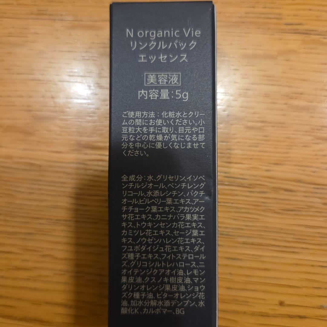 Ｎ organic クリアホイップフォーム 3本・リンクルパックエッセンス1本