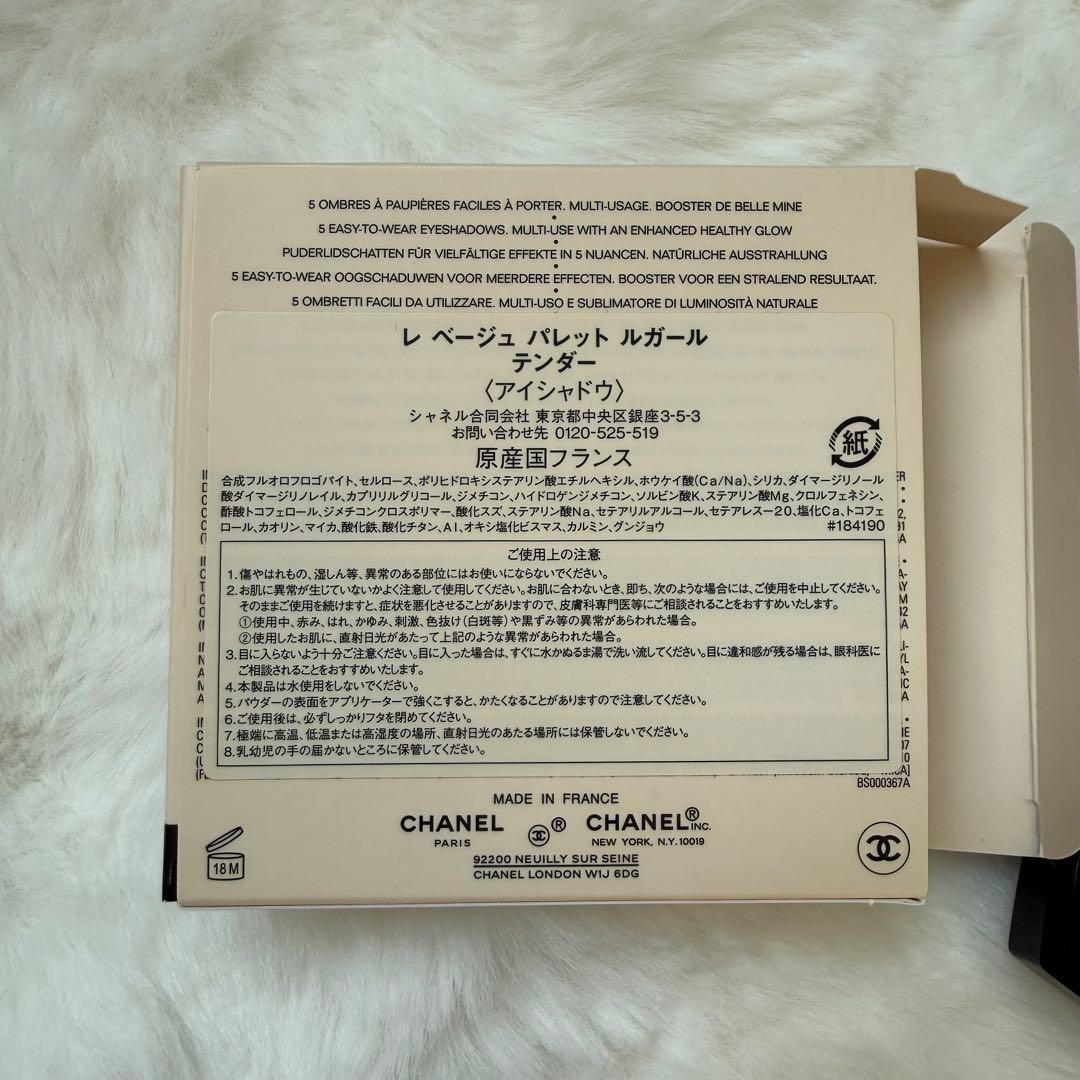 CHANEL LES BEIGES アイシャドウパレット テンダー