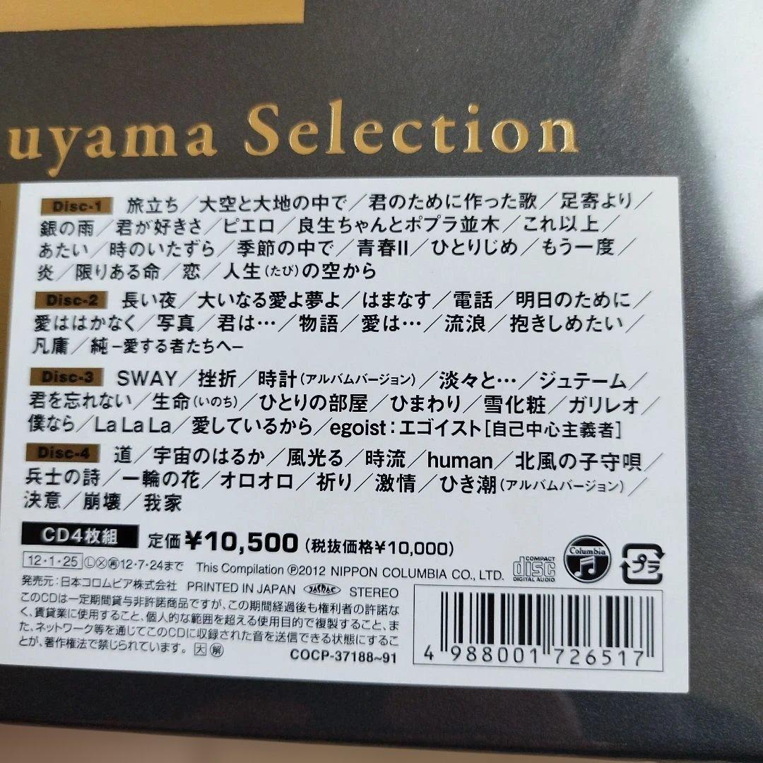 松山千春の世界 35周年記念 希少で綺麗なレア商品　1点のみ
