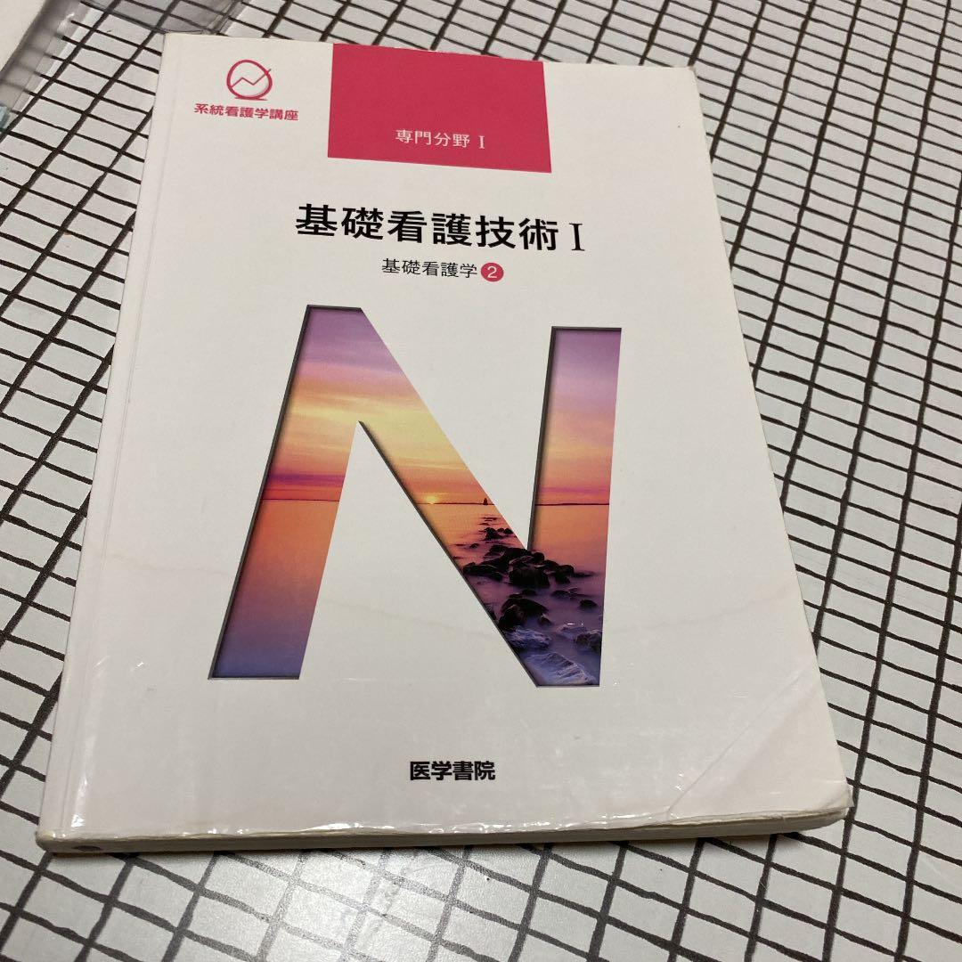 医学書院　看護
