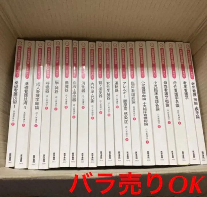 医学書院　看護