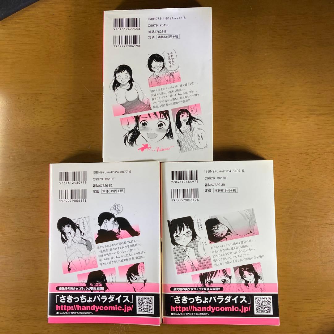 愛人 全5巻 + ロマンス 全３巻 + 初愛 全３巻  他 全17冊セット
