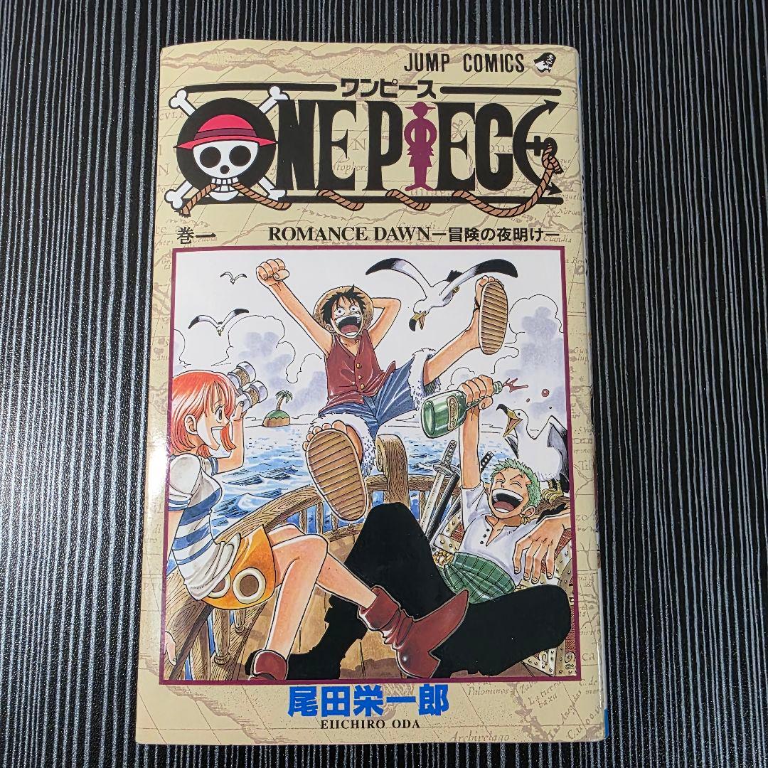 希少！ONEPIECE 1巻 初版 美品 1997年第1刷発行/S01