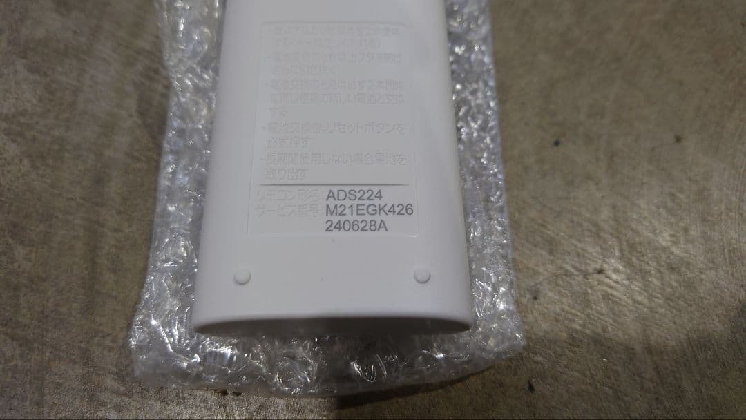 三菱電機 霧ヶ峰 エアコン リモコン ADS224 3個セット