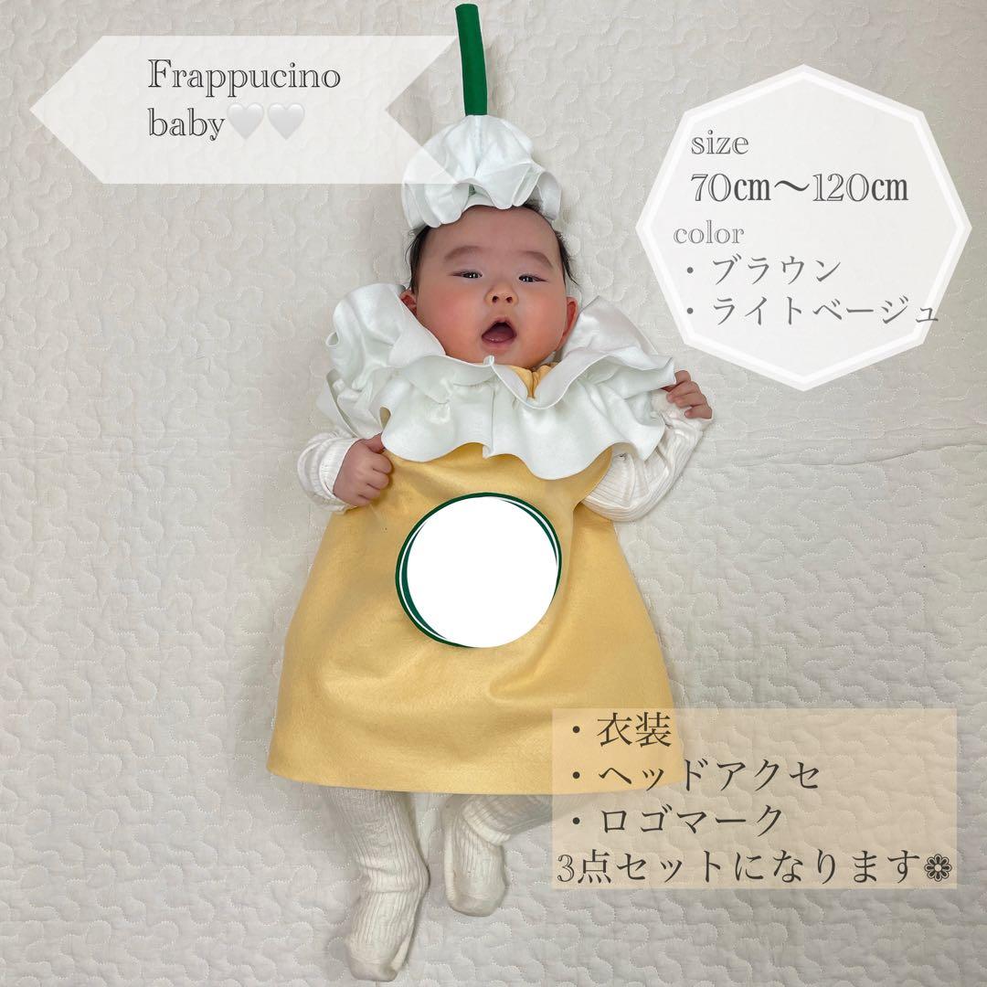 フラペチーノベビー