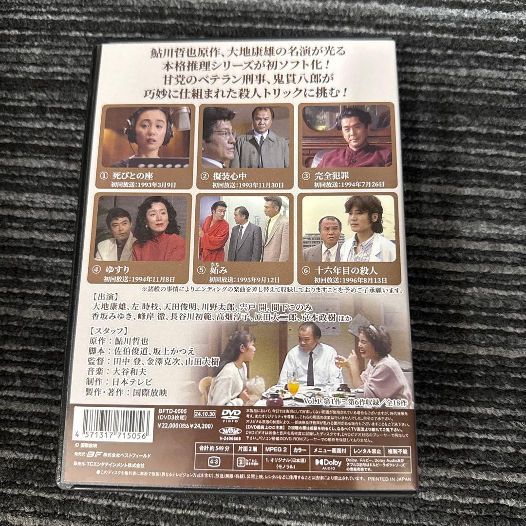 刑事 鬼貫八郎シリーズ コレクターズDVD Vol.1〈3枚組〉