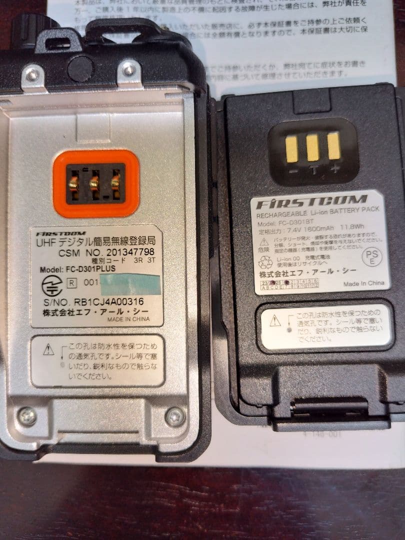 FIRSTCOM FC-D301 PLUSとスピーカーマイク／アンテナ２本おまけ