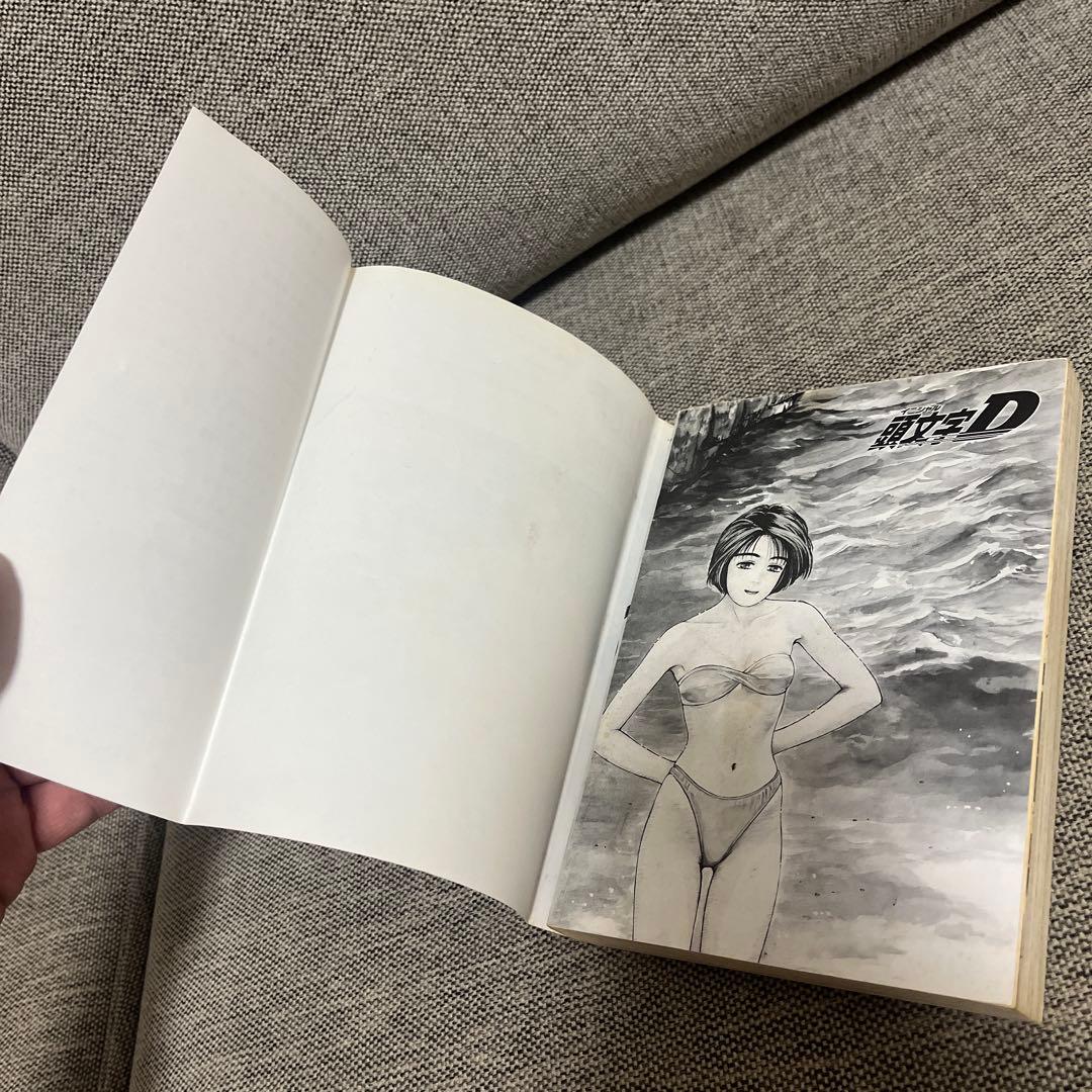 頭文字D イニシャルD 1巻 初版