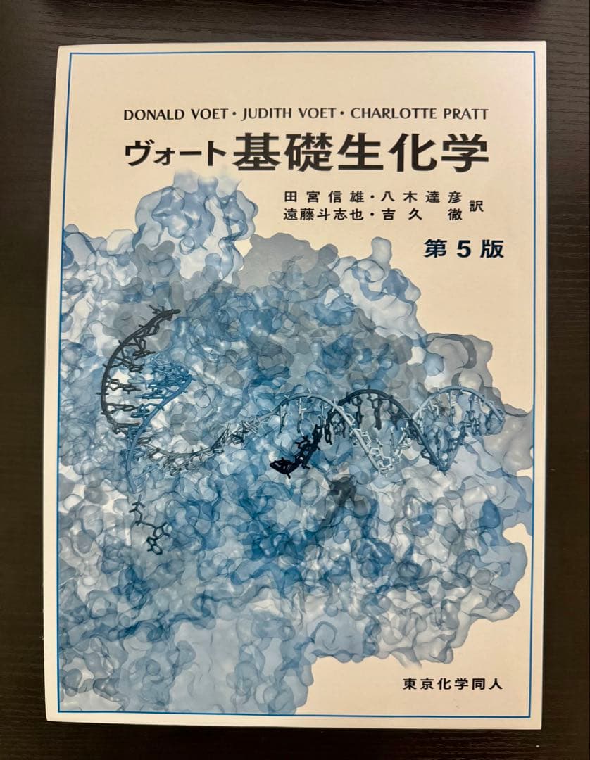生命科学 教科書 3冊セット（ハートウェル遺伝学／Essential／ヴォート）