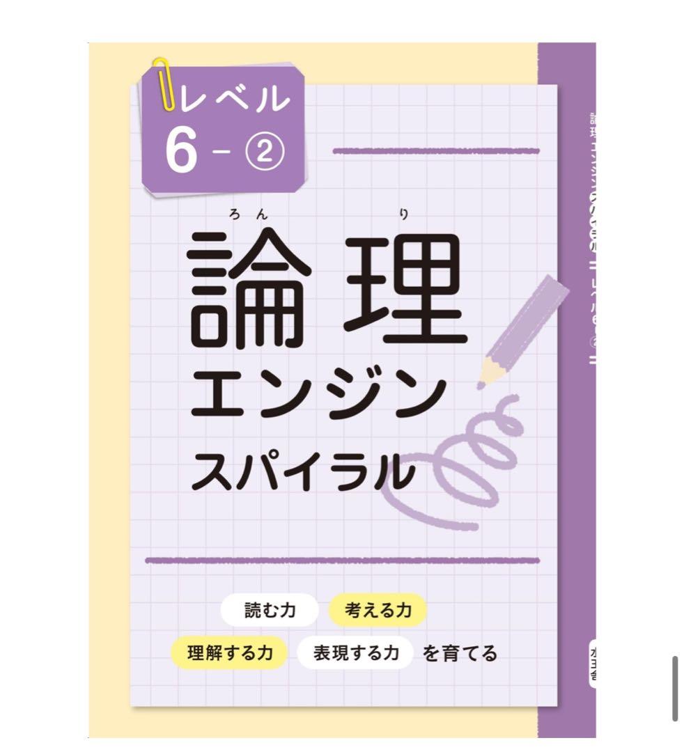 かすちゃん☆。論理エンジン スパイラル レベル4-1.2-6-1.2