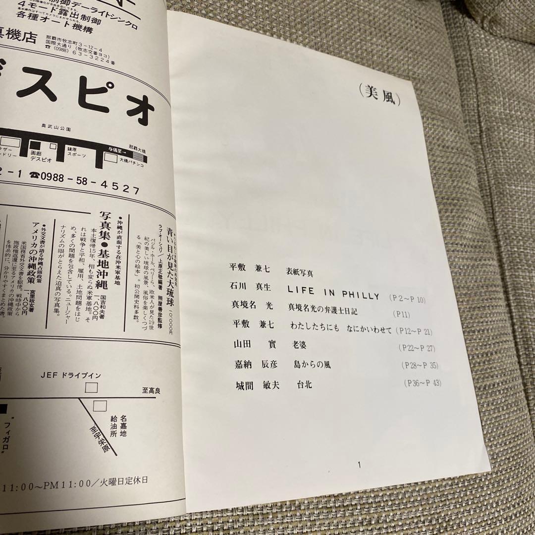 写真誌　美風　第8号(平敷兼七・石川真生・山田實・喜納辰彦・城間敏夫)