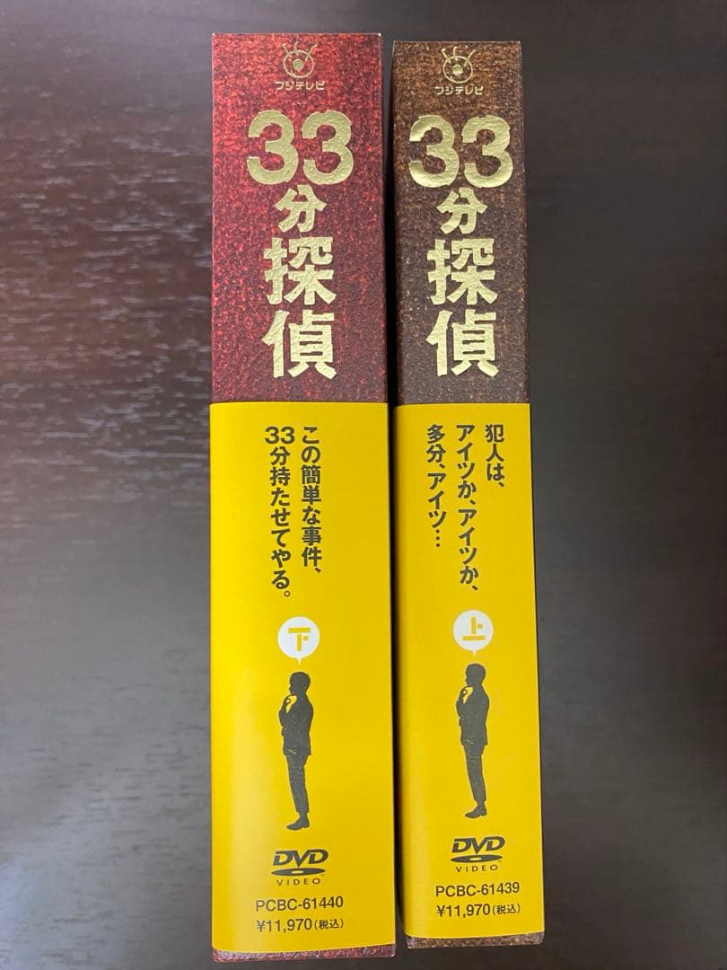 33分探偵　DVD 上下巻セット