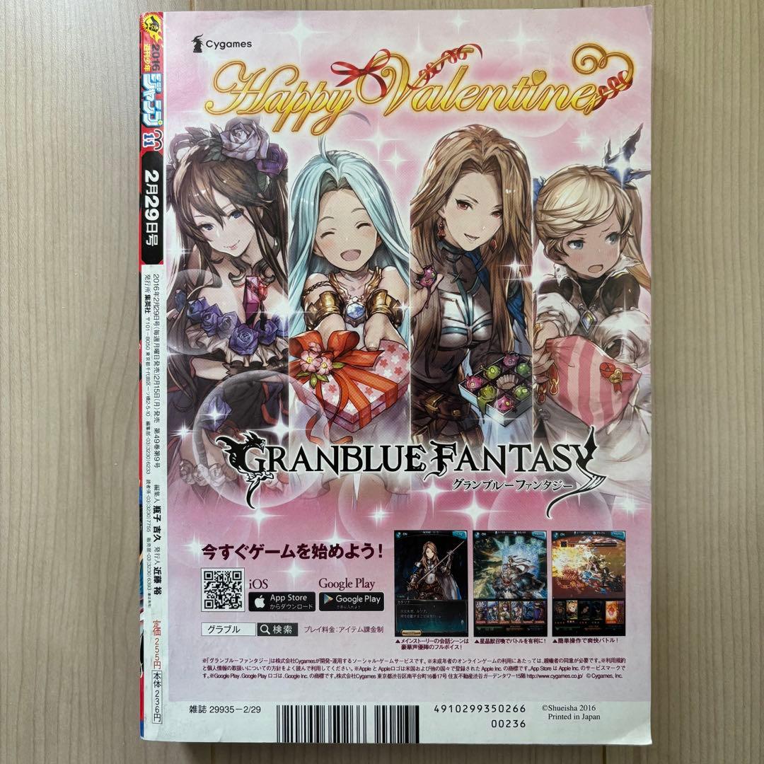 週刊少年ジャンプ2016年11号