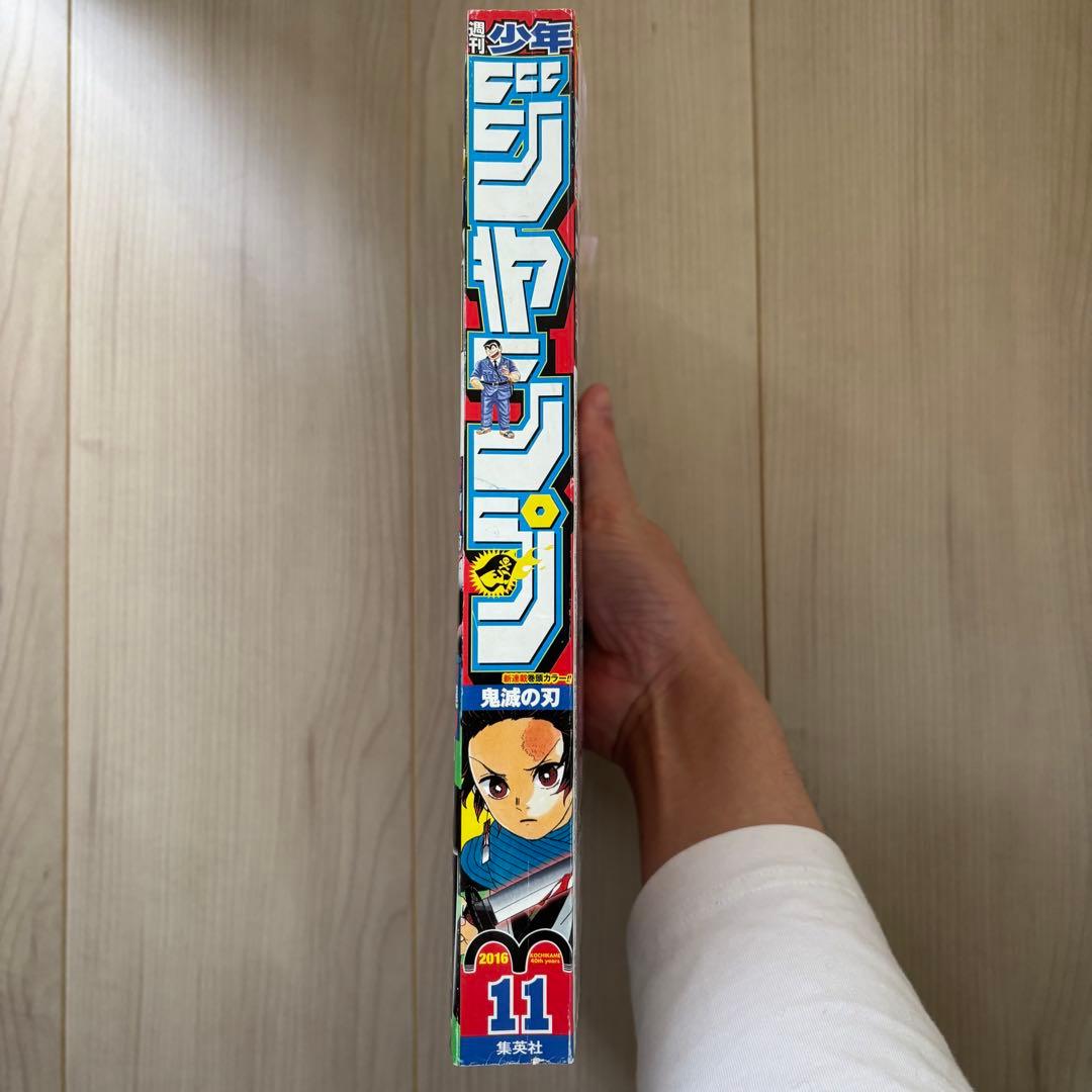 週刊少年ジャンプ2016年11号