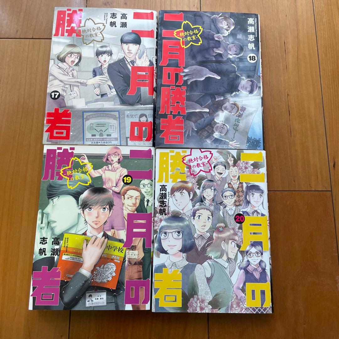 二月の勝者 -絶対合格の教室- 全21巻セット