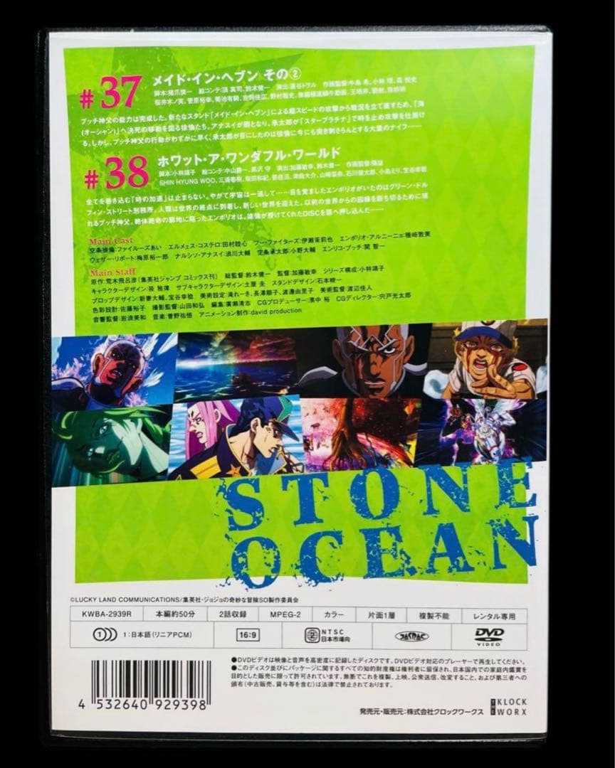 ジョジョの奇妙な冒険 【ストーンオーシャン】DVD 全19巻(全38話/完結)