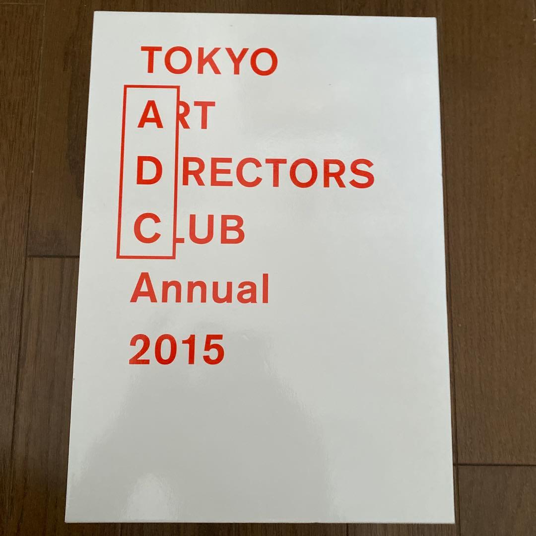 ADC年鑑 2015