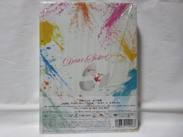 【セル版/美品/松下奈緒:出演】ディア・シスター DVD-BOX