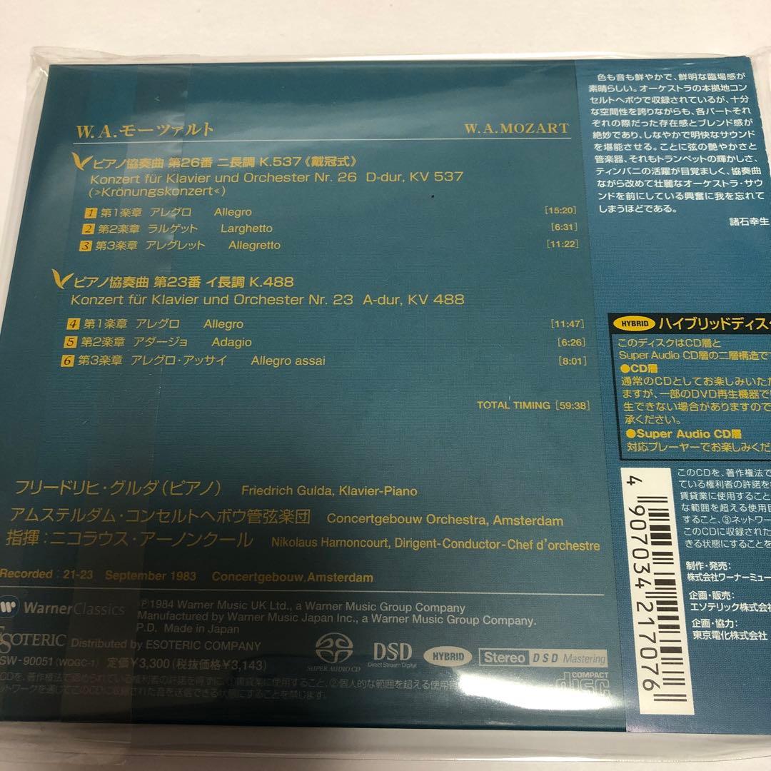 エソテリックSACD モーツァルト: ピアノ協奏曲 グルダ、アーノンクール