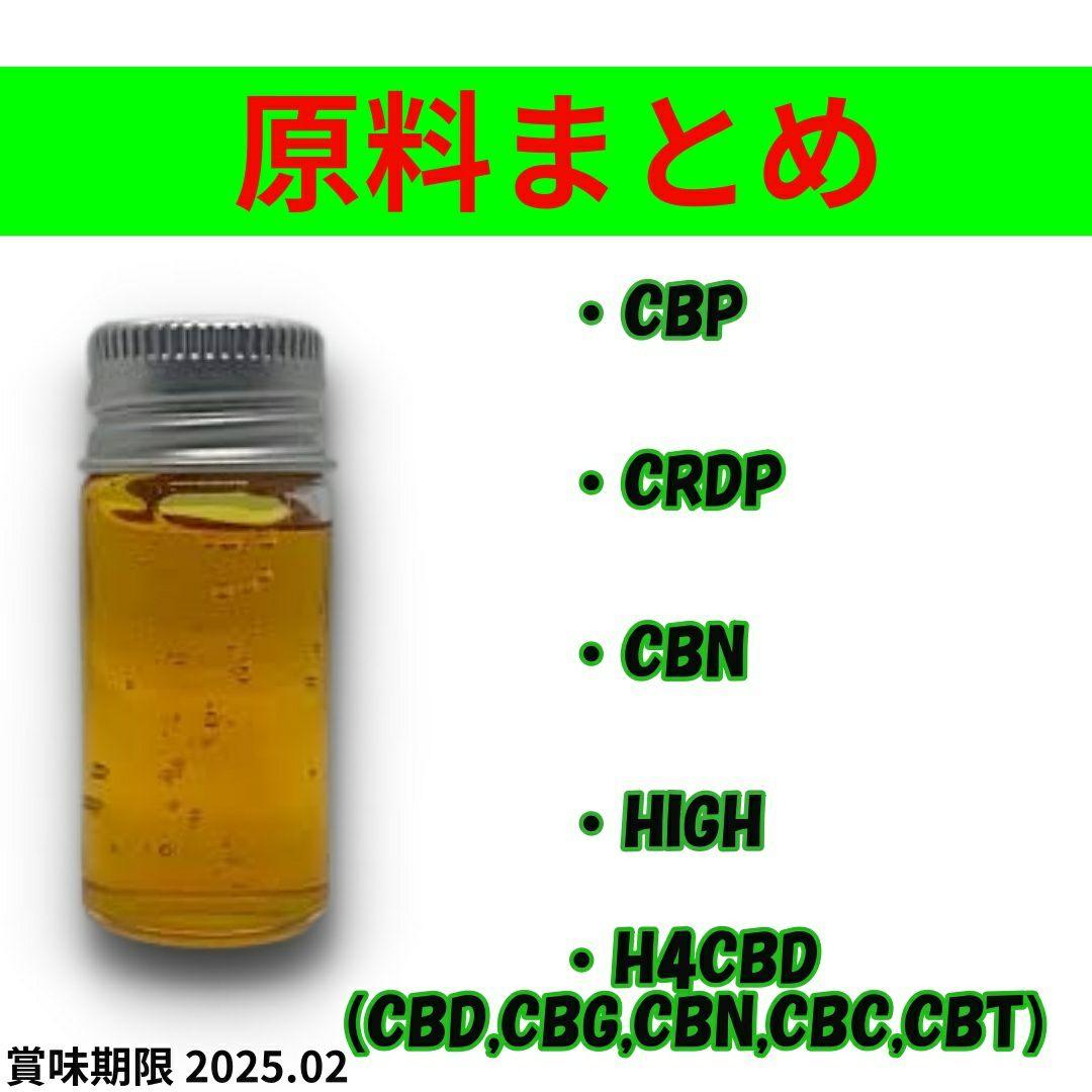 【新発売！！】 CRDH+CNP配合リキッド 97%1ml CBN CBD