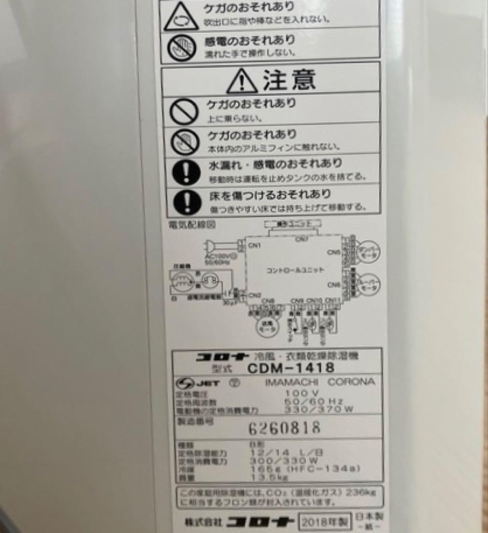 コロナ どこでもクーラー本体 CDM-1418