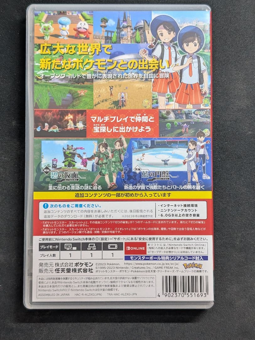 ポケットモンスター　スカーレット　ゼロの秘宝
