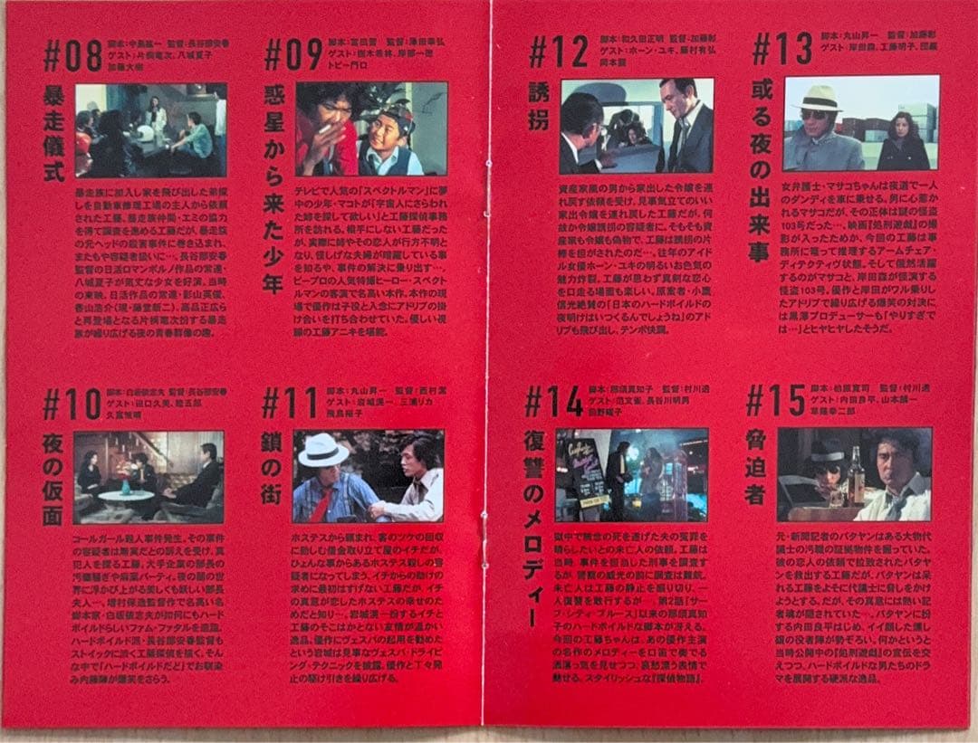 「探偵物語」松田優作主演のTVドラマのDVDコレクション7枚組セット