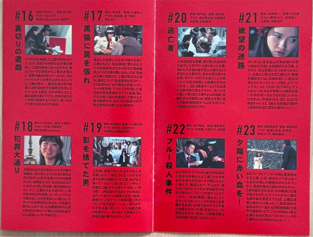 「探偵物語」松田優作主演のTVドラマのDVDコレクション7枚組セット