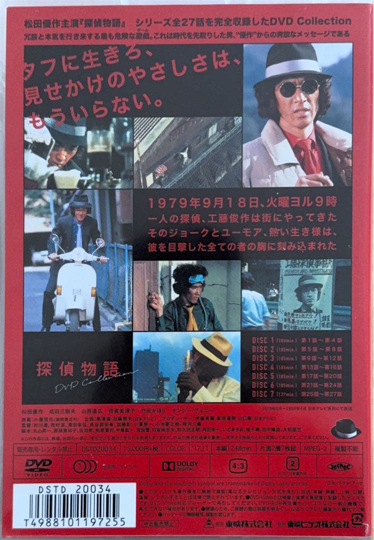 「探偵物語」松田優作主演のTVドラマのDVDコレクション7枚組セット
