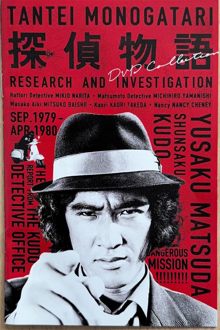 「探偵物語」松田優作主演のTVドラマのDVDコレクション7枚組セット
