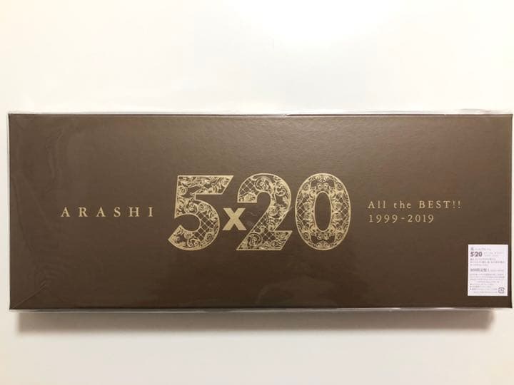 【新品】嵐 ベストアルバム 5×20 初回限定盤 1 2 セット