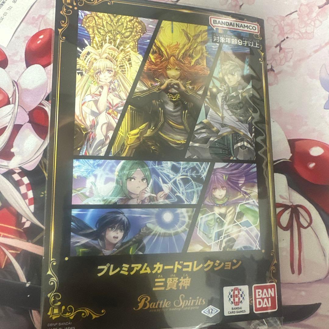 即日発送　バトスピ　プレミアムカードコレクション 三賢神　3セット