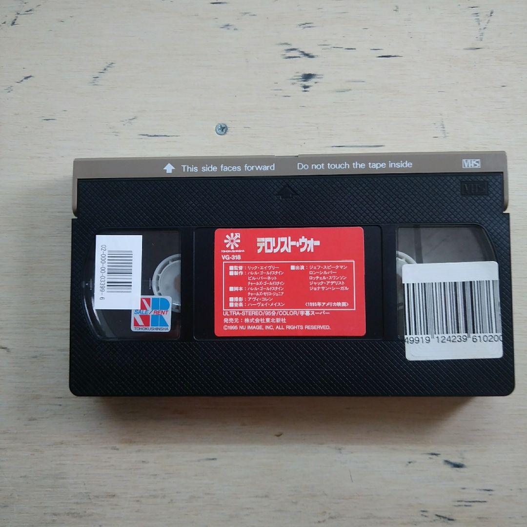 テロリスト・ウォー　VHS　字幕版