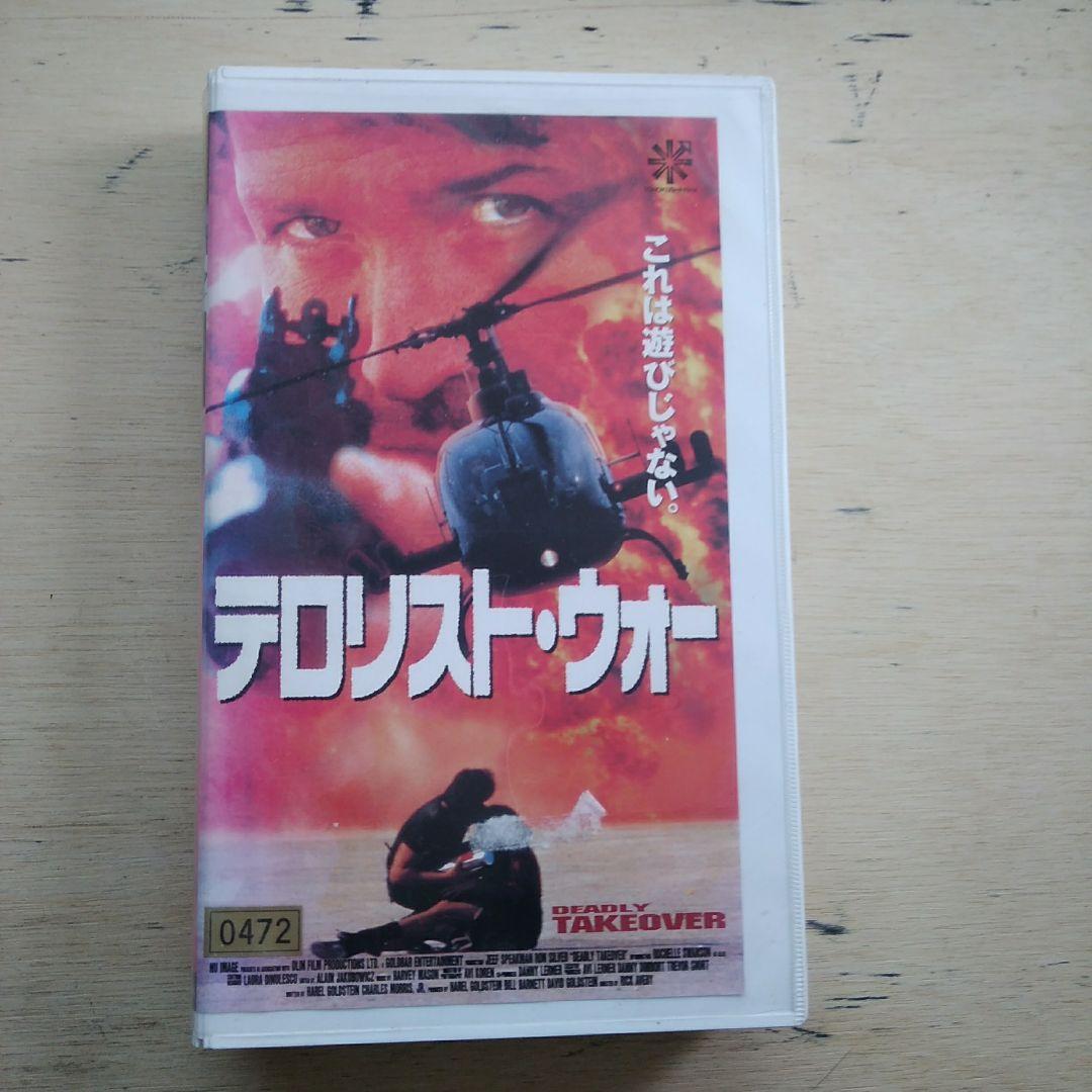 テロリスト・ウォー　VHS　字幕版