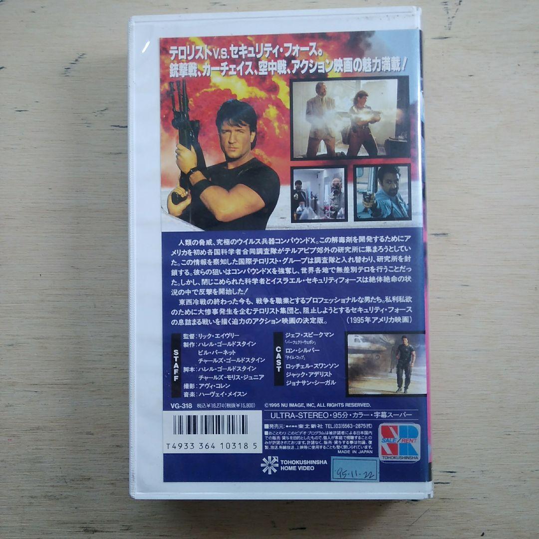 テロリスト・ウォー　VHS　字幕版