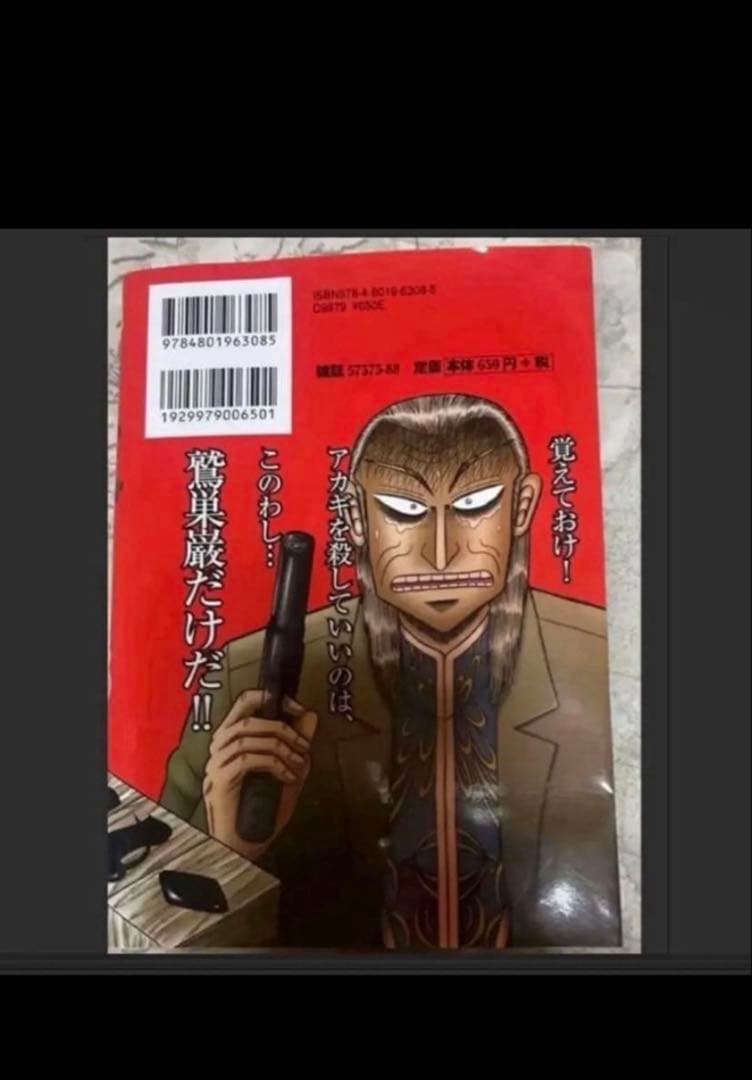 新装版 アカギ 36巻（最終巻）　【福本伸行先生 直筆サイン入り】