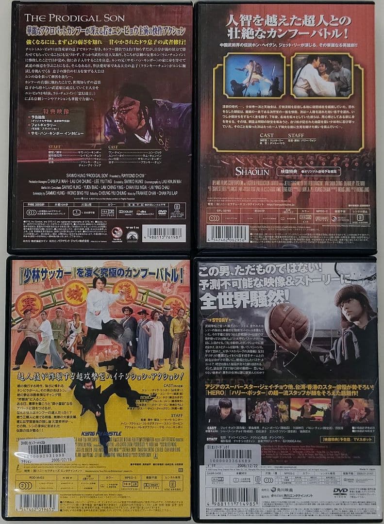 新・少林寺伝説＆THE PRODIGAL SON他 DVD７品セット
