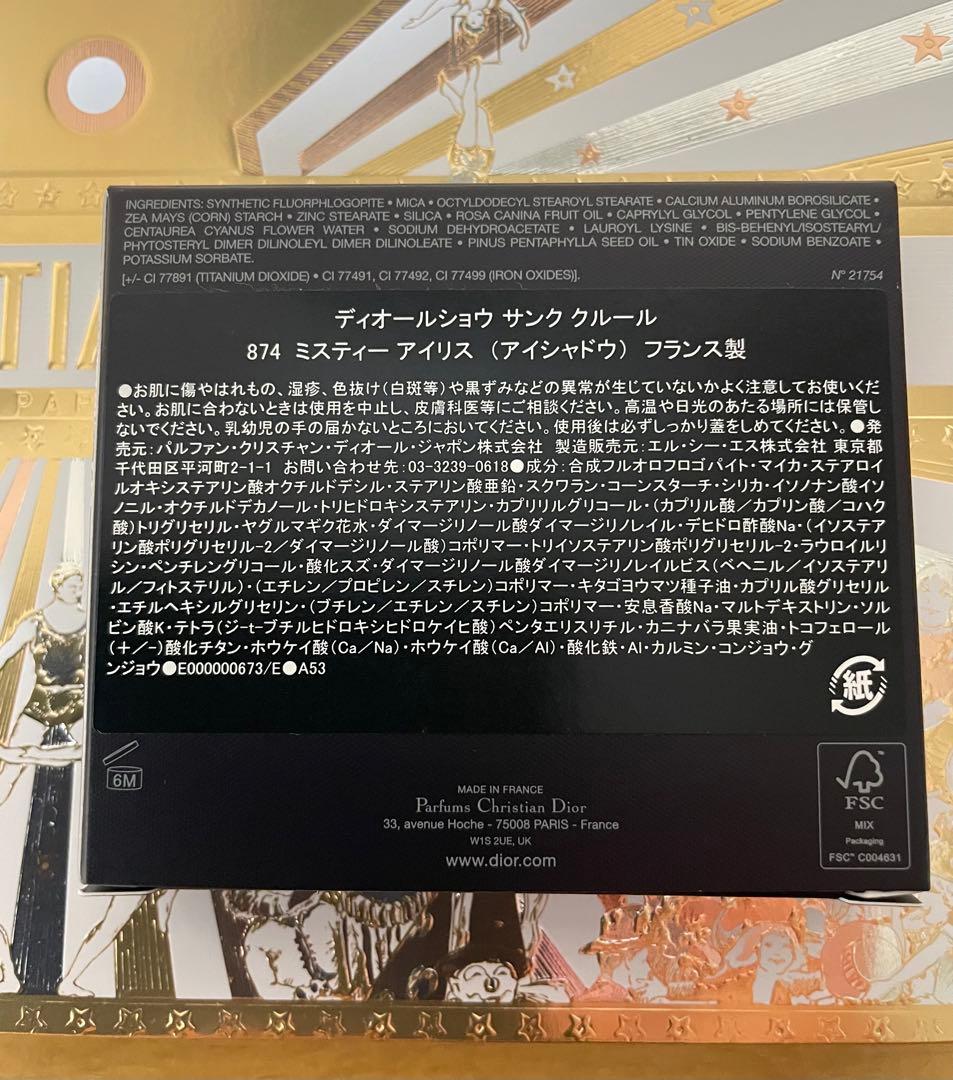 【reafさま専用】ディオールショウ サンククルール 874 ミスティ アイリス