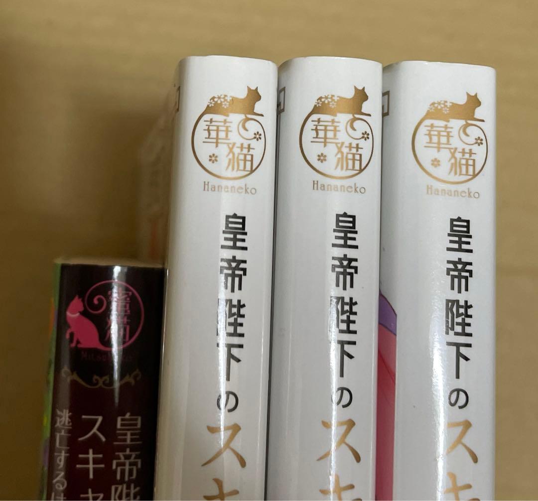 皇帝陛下のスキャンダル☆ベイビー 逃亡するはずが甘く捕まえられました