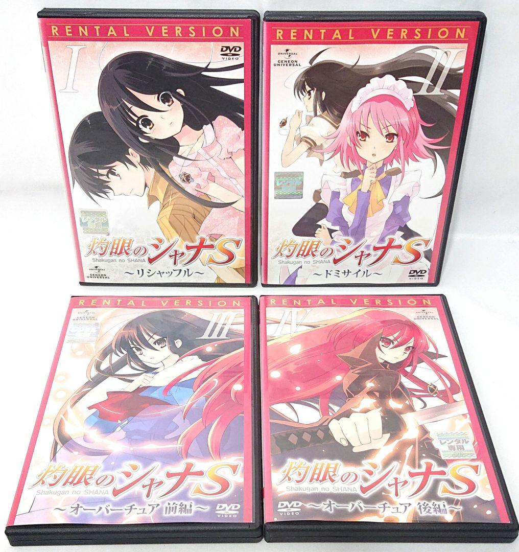 灼眼のシャナ【1期～3期+OVA/劇場版/SP】 DVD 全30巻セット